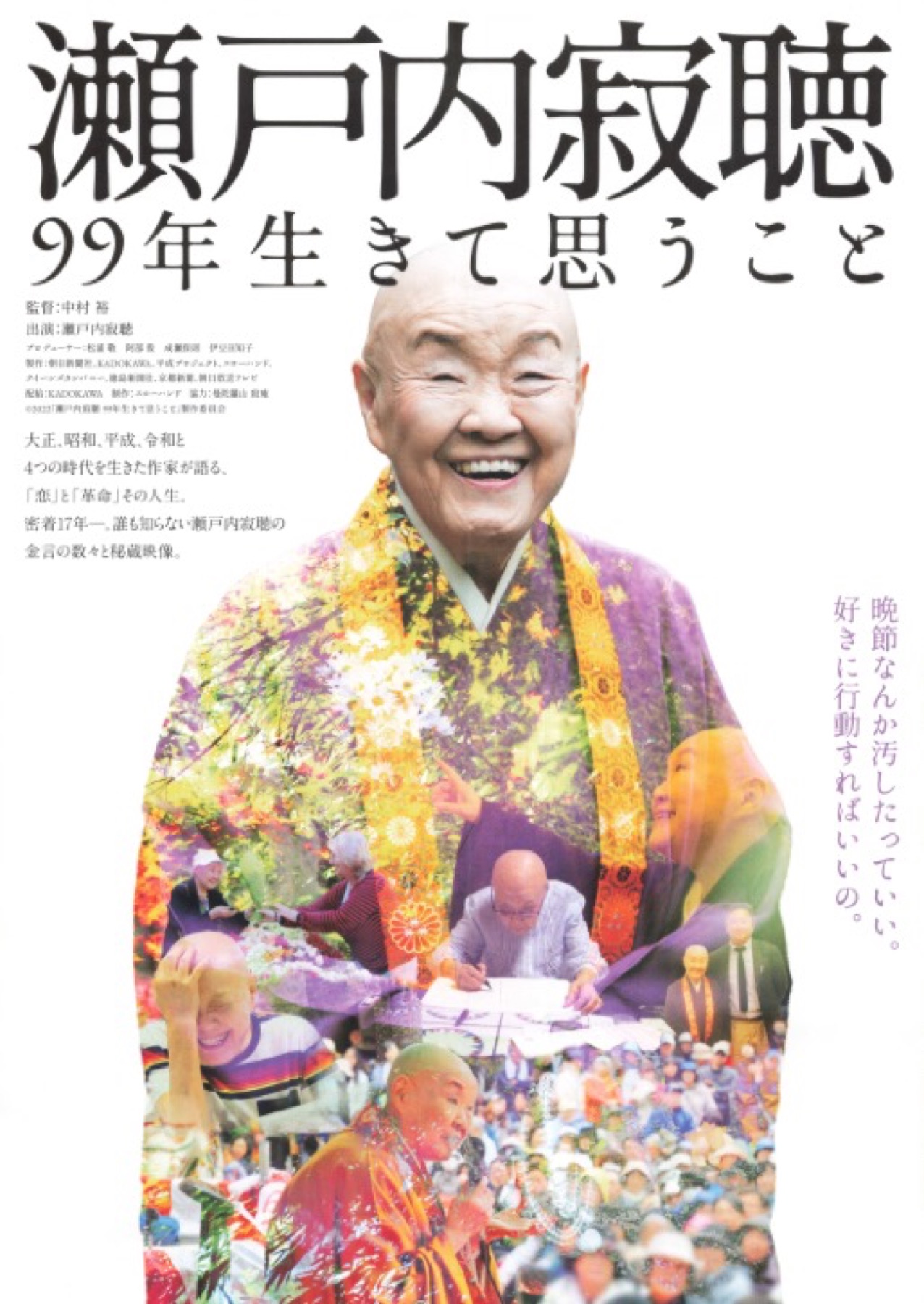 瀬戸内寂聴 99年生きて思うこと