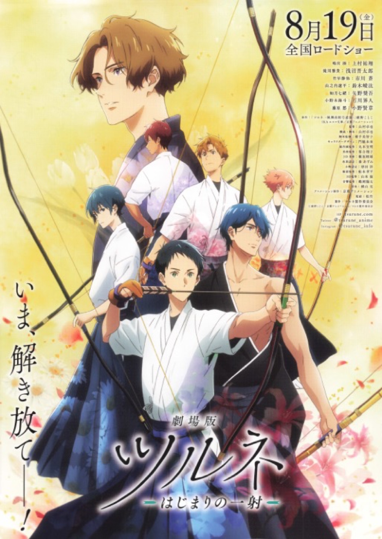 劇場版ツルネ　はじまりの一射