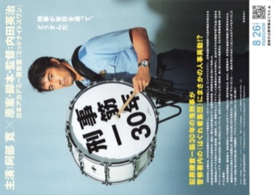 異動辞令は音楽隊！