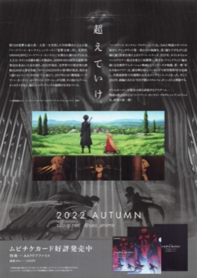 劇場版 ソードアート・オンライン プログレッシブ 冥き夕闇のスケルツォ