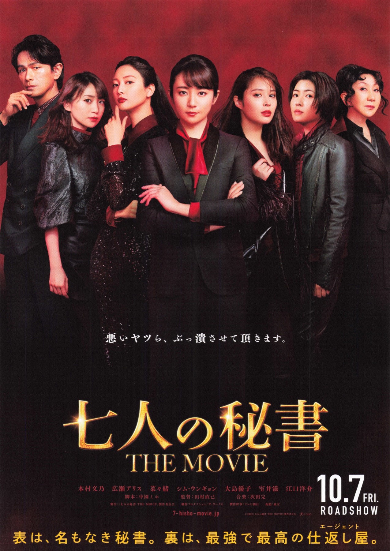 七人の秘書 THE MOVIE