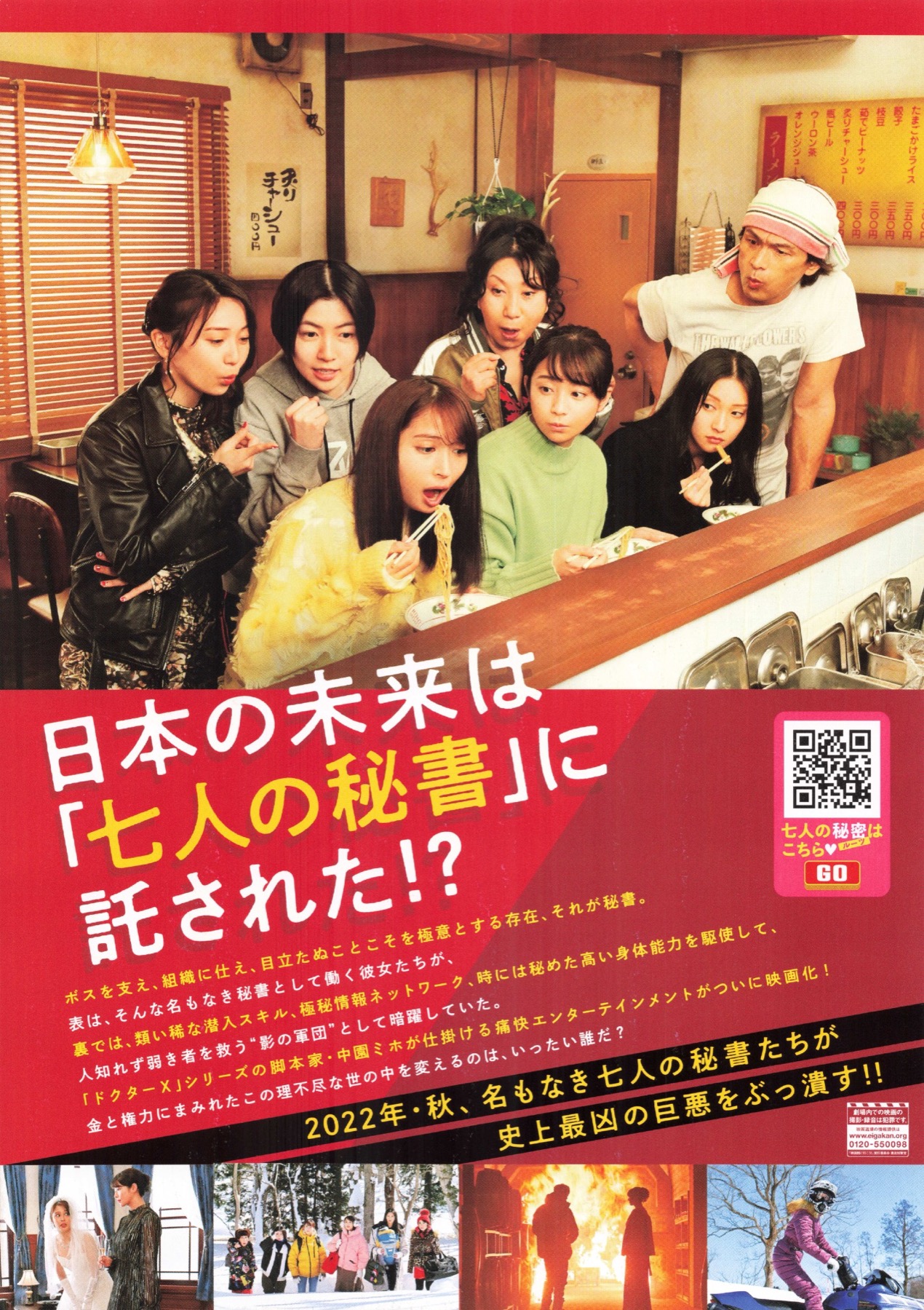 七人の秘書 THE MOVIE