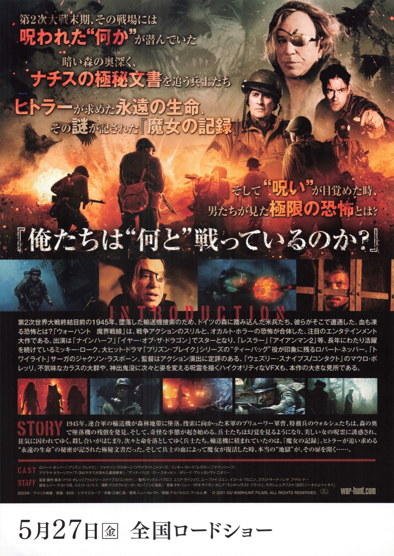 ウォーハント　魔界戦線