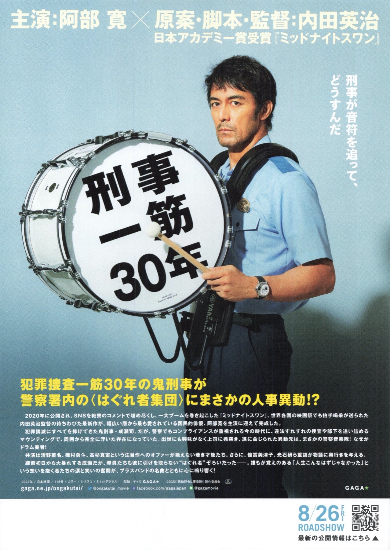 異動辞令は音楽隊！