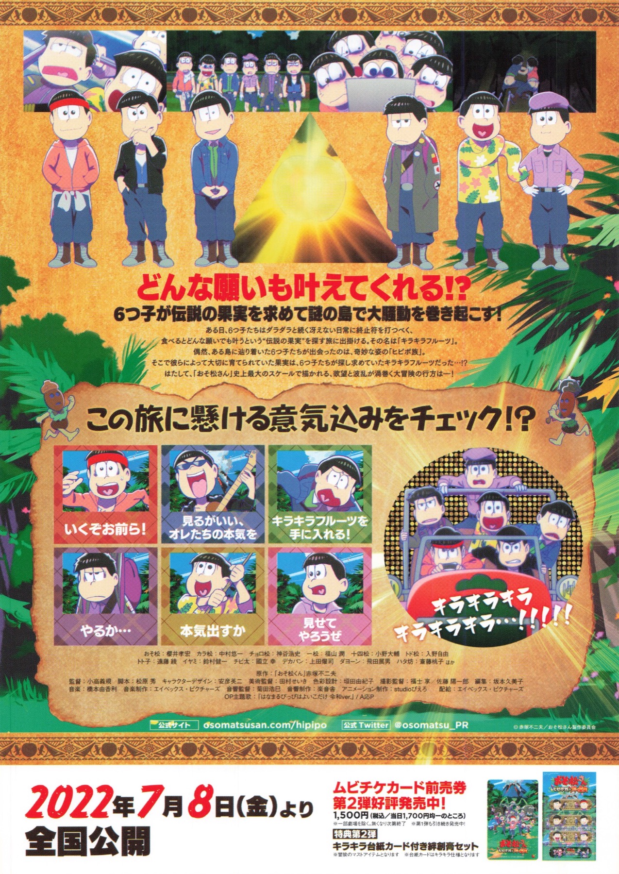 おそ松さん ヒピポ族と輝く果実