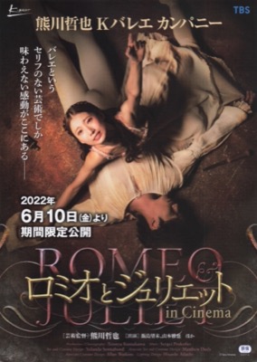 ロミオとジュリエット in Cinema