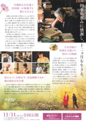 土を喰らう十二ヵ月
