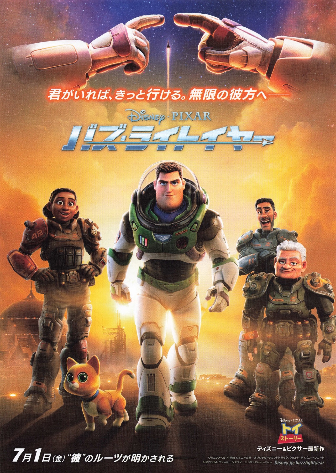 バズ・ライトイヤー