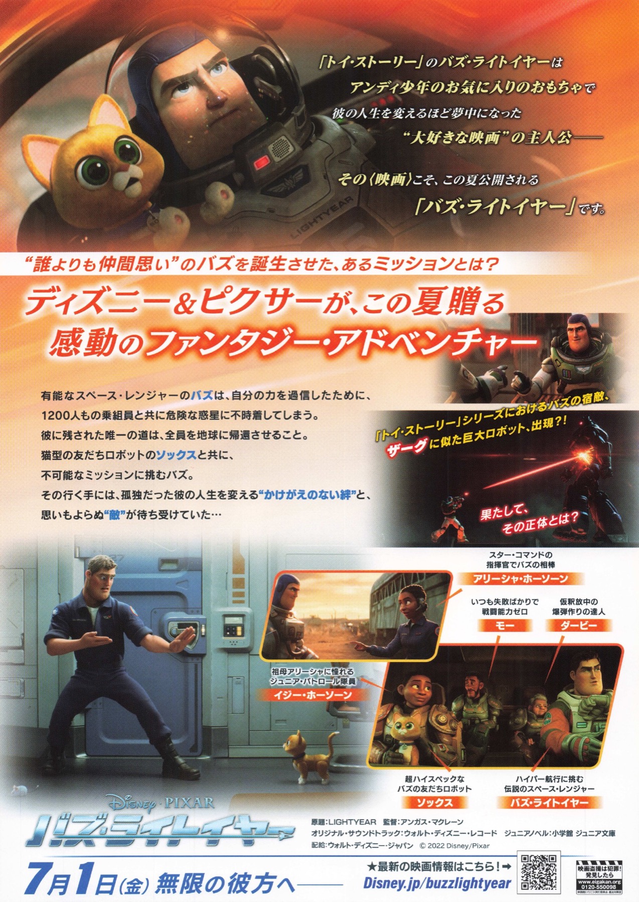 バズ・ライトイヤー