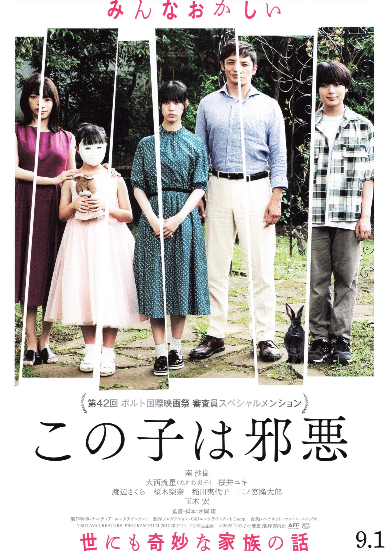 この子は邪悪