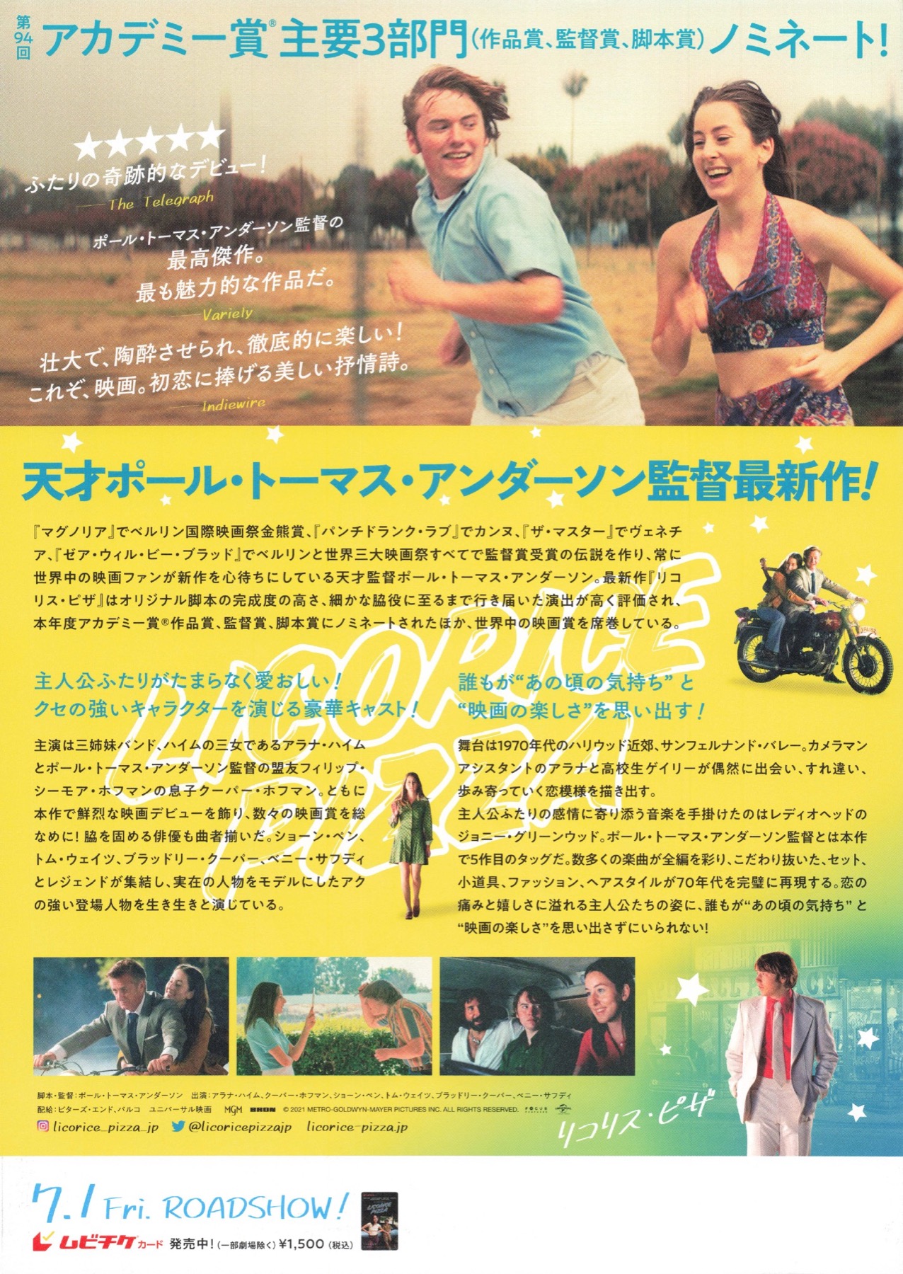 リコリス・ピザ