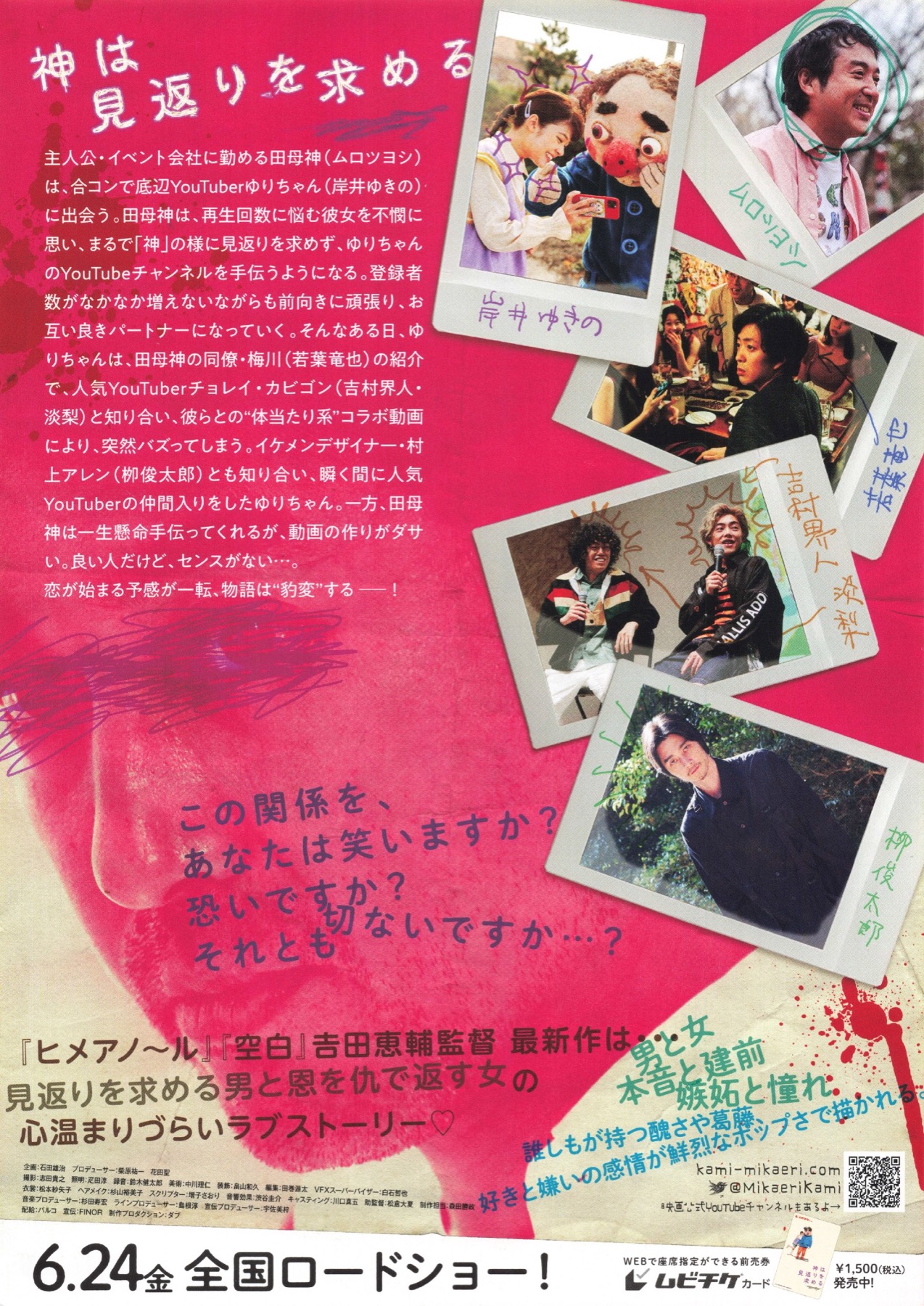 神は見返りを求める