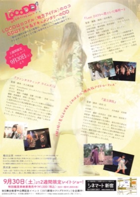 LOCO DD 日本全国どこでもアイドル