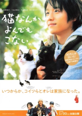 猫なんかよんでもこない。
