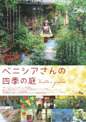 ベニシアさんの四季の庭 Venetia＇s garden