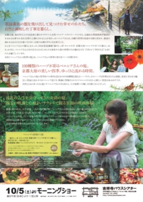 ベニシアさんの四季の庭 Venetia＇s garden