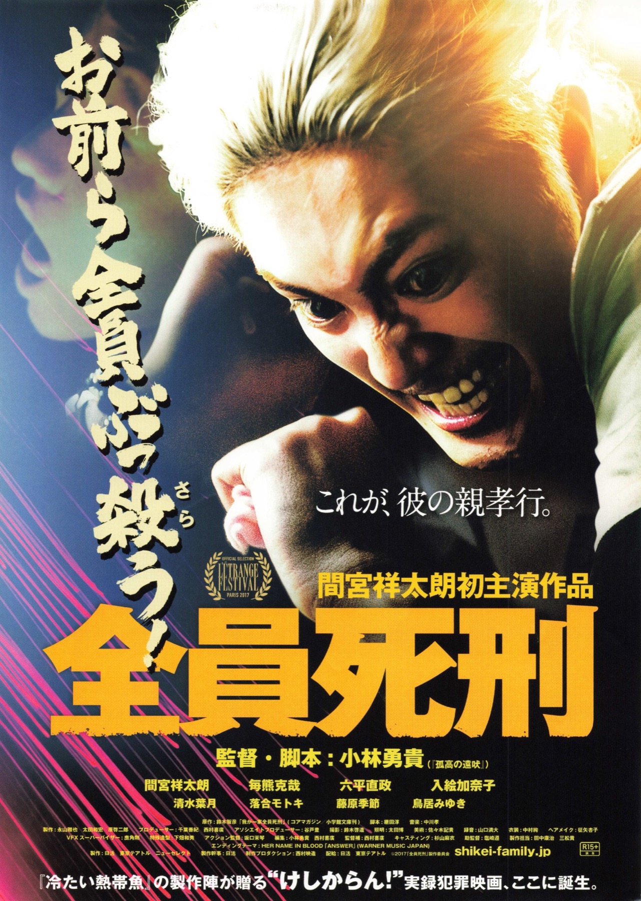 全員死刑