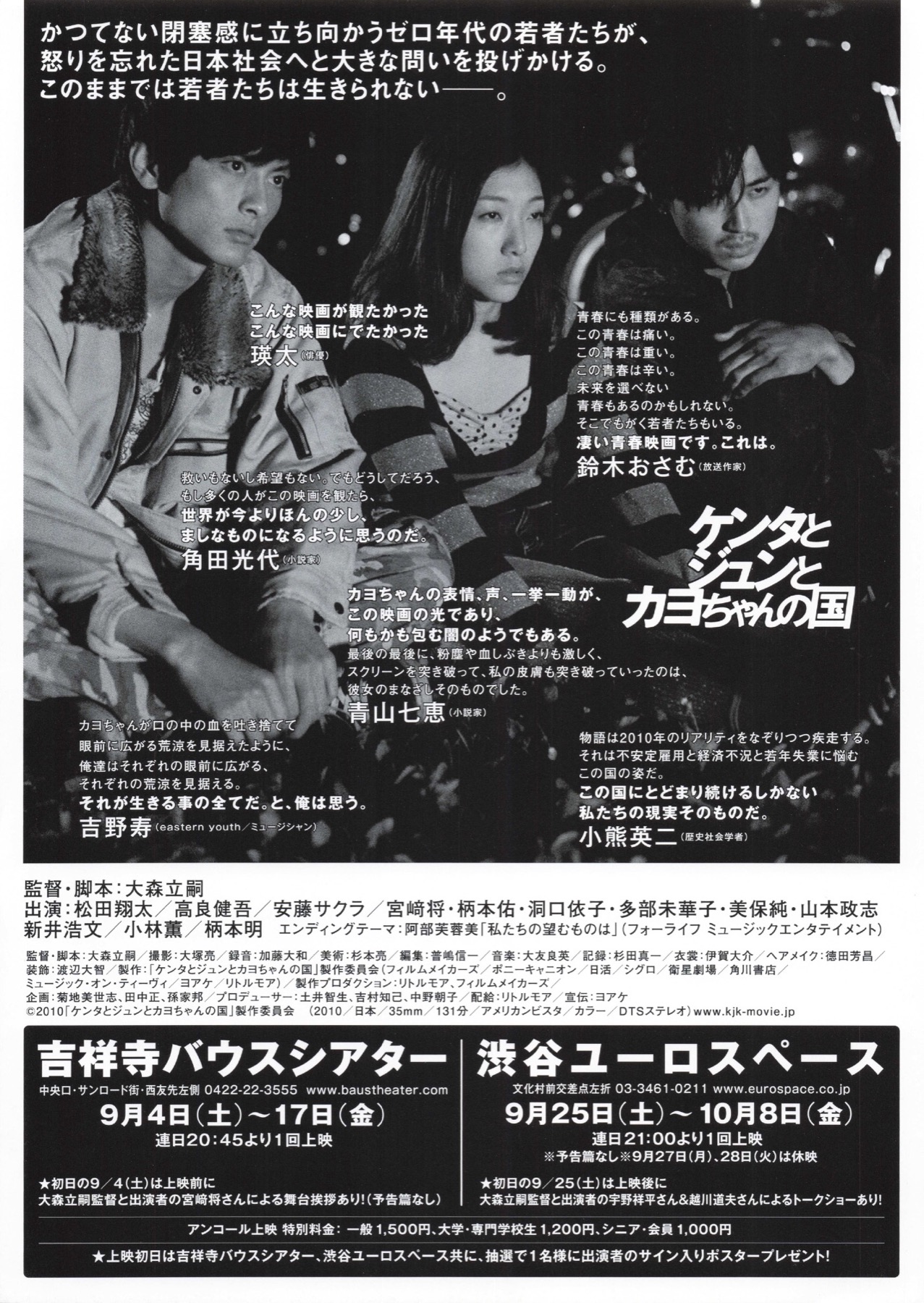 ケンタとジュンとカヨちゃんの国