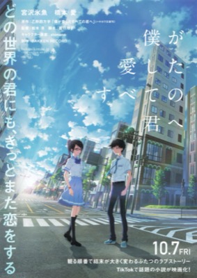 僕が愛したすべての君へ ／ 君を愛したひとりの僕へ