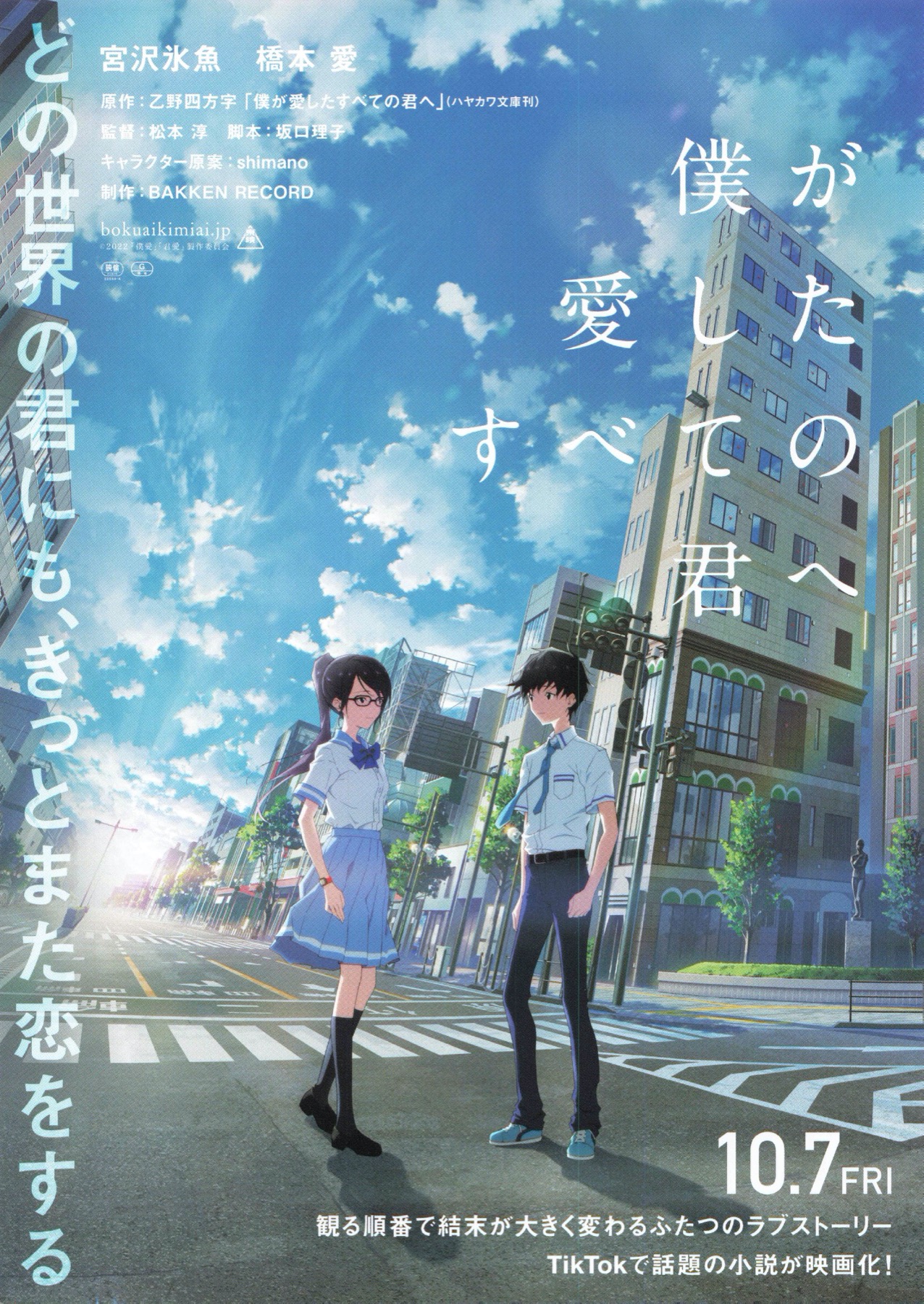 僕が愛したすべての君へ ／ 君を愛したひとりの僕へ