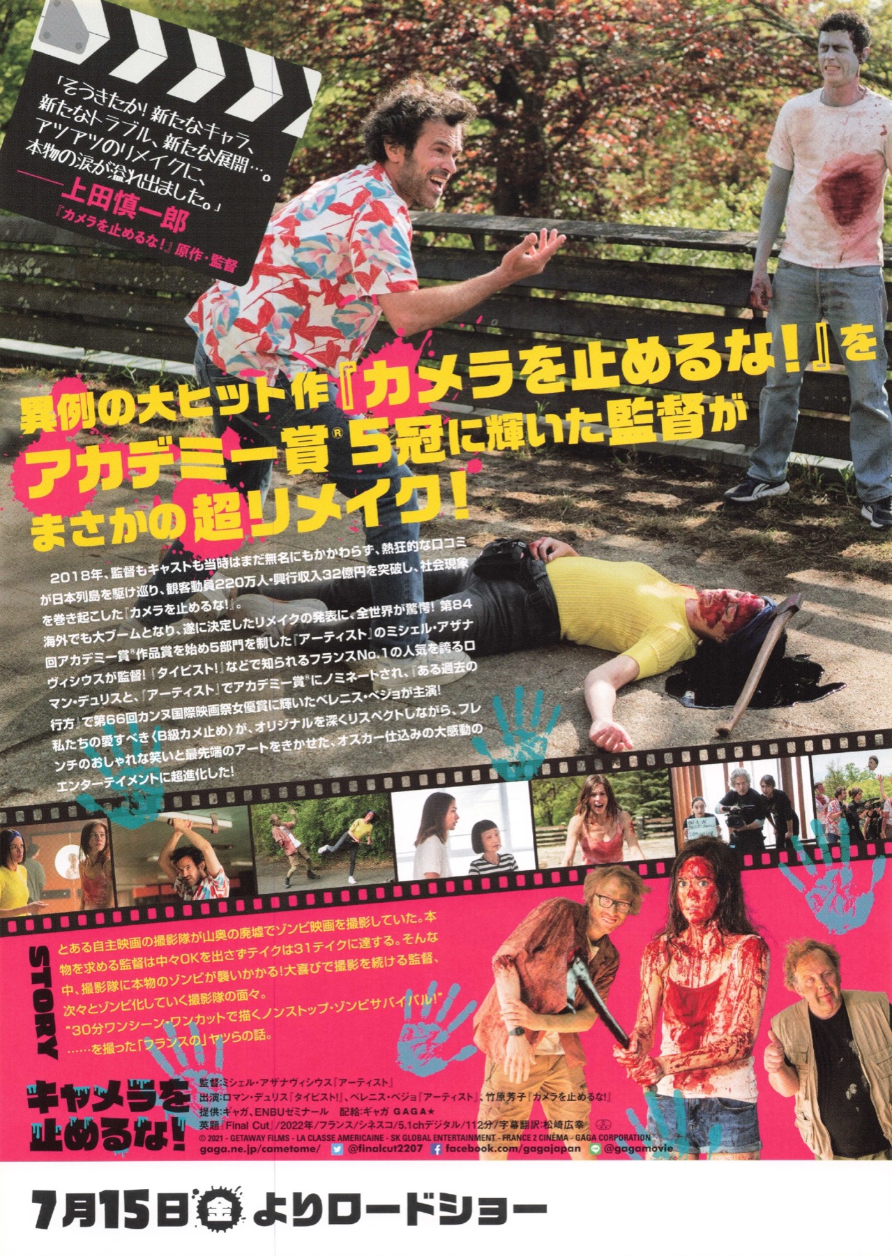 キャメラを止めるな！