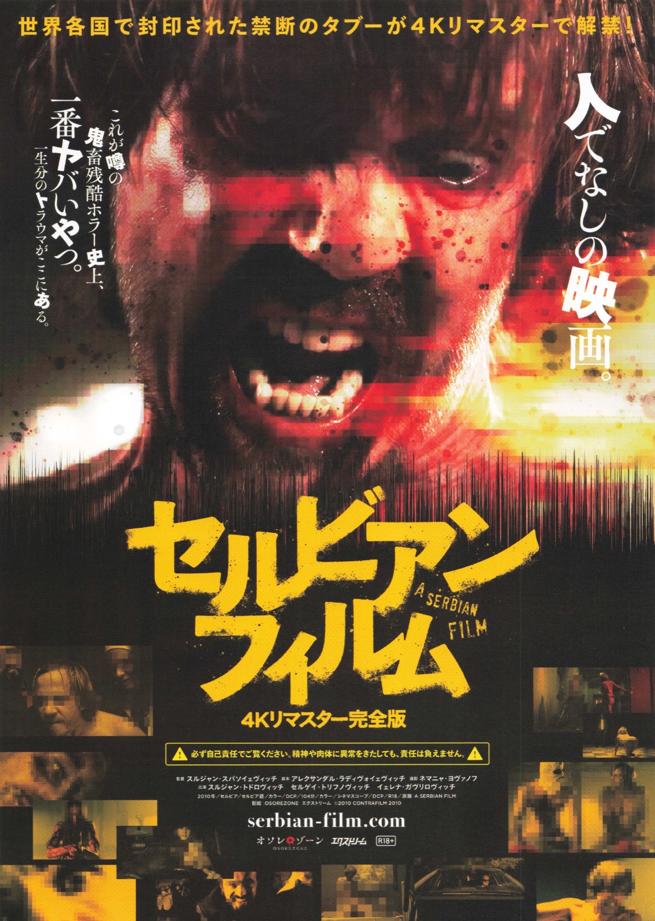 セルビアンフィルム 4Kリマスター完全版
