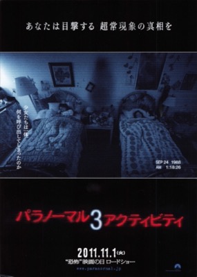 パラノーマル・アクティビティ3