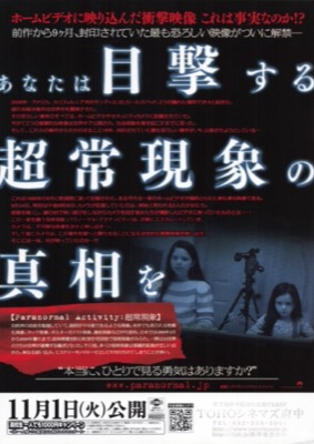 パラノーマル・アクティビティ3