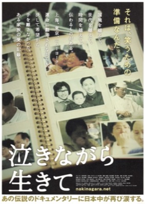 泣きながら生きて