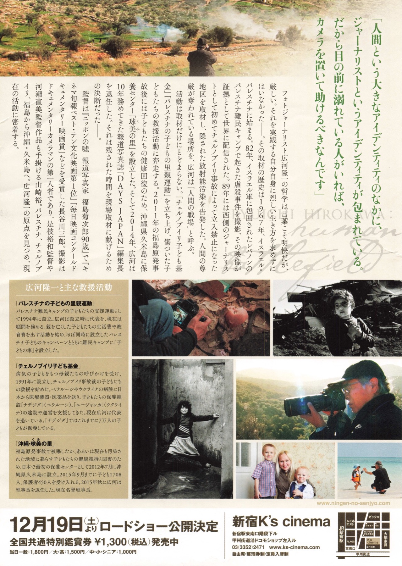 広河隆一 人間の戦場