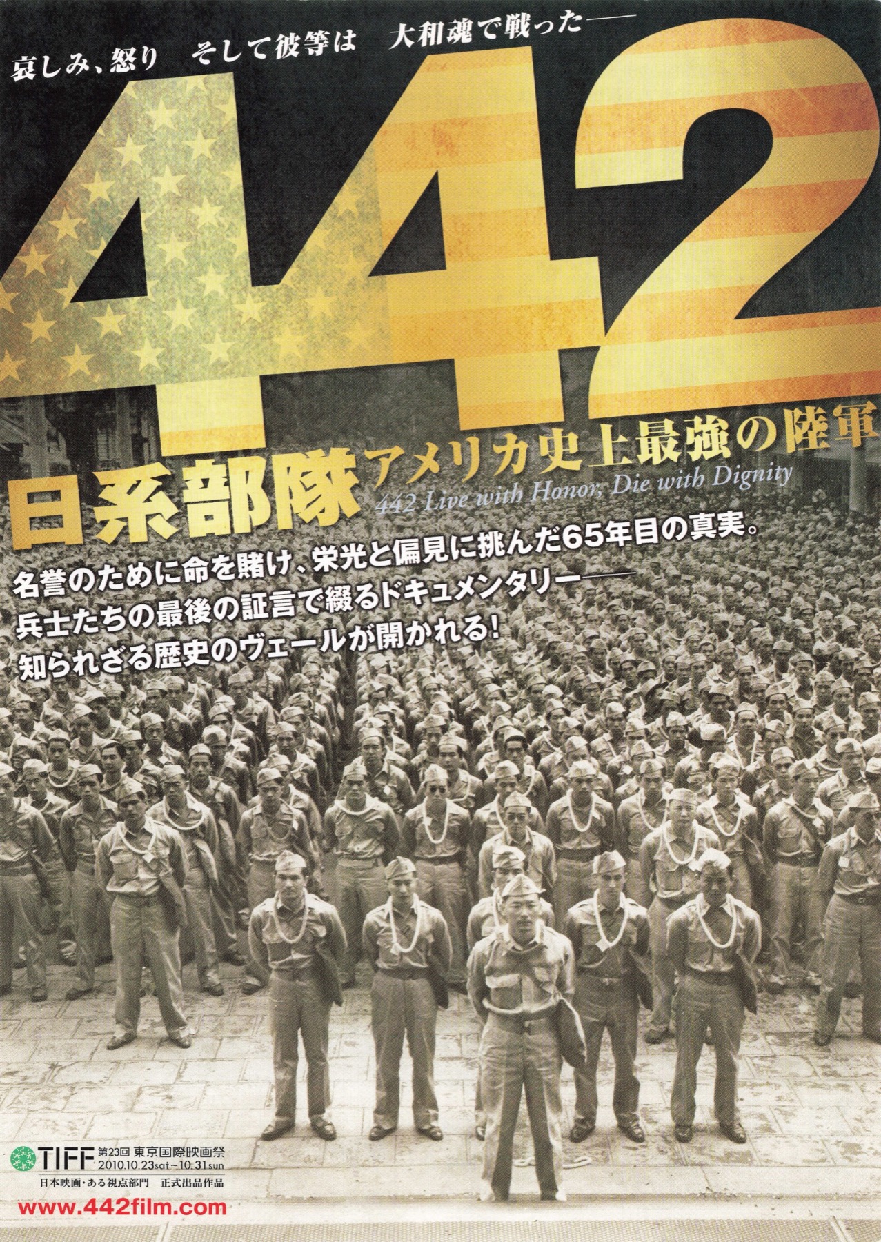 442日系部隊 アメリカ史上最強の陸軍