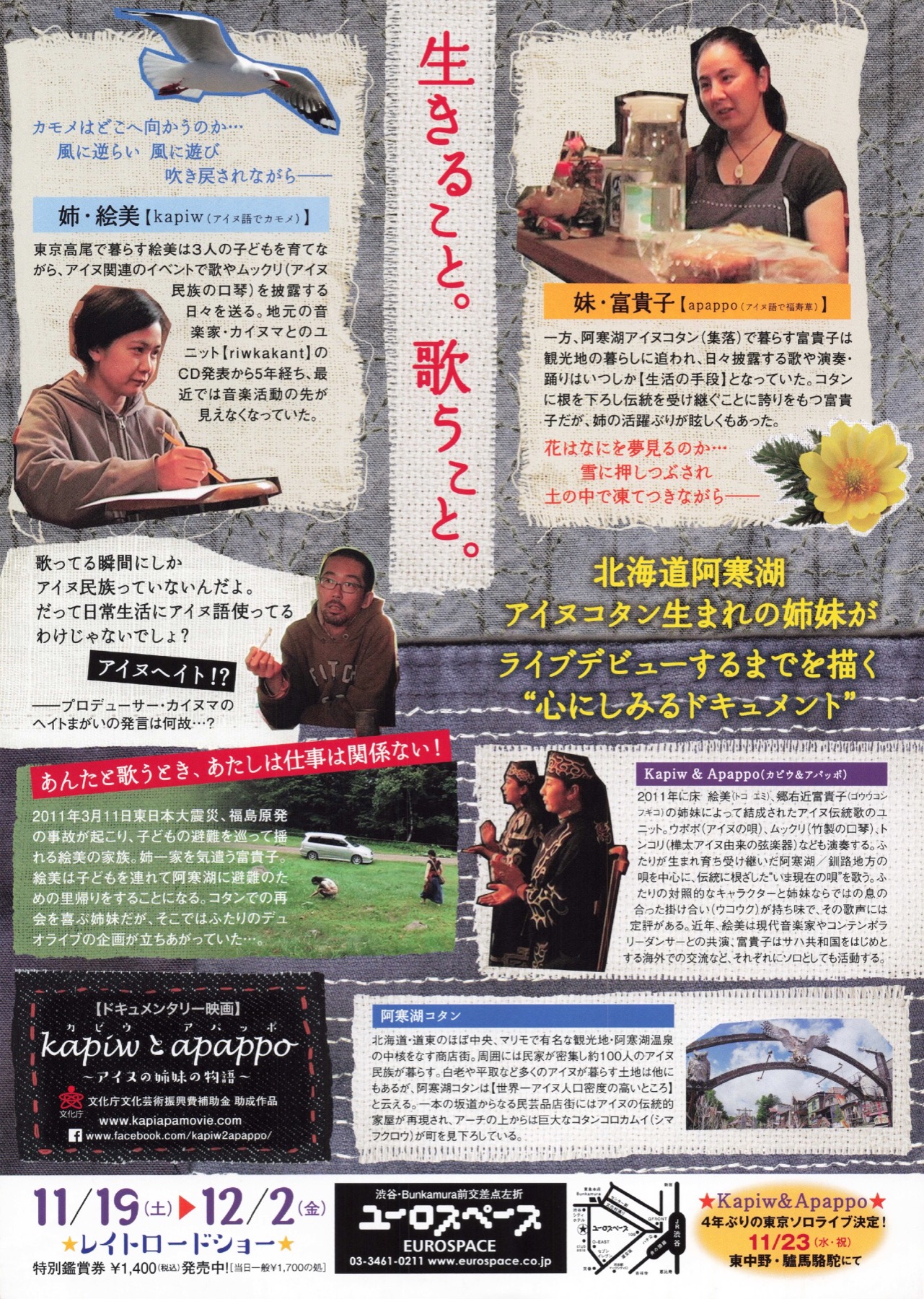 kapiwとapappo アイヌの姉妹の物語