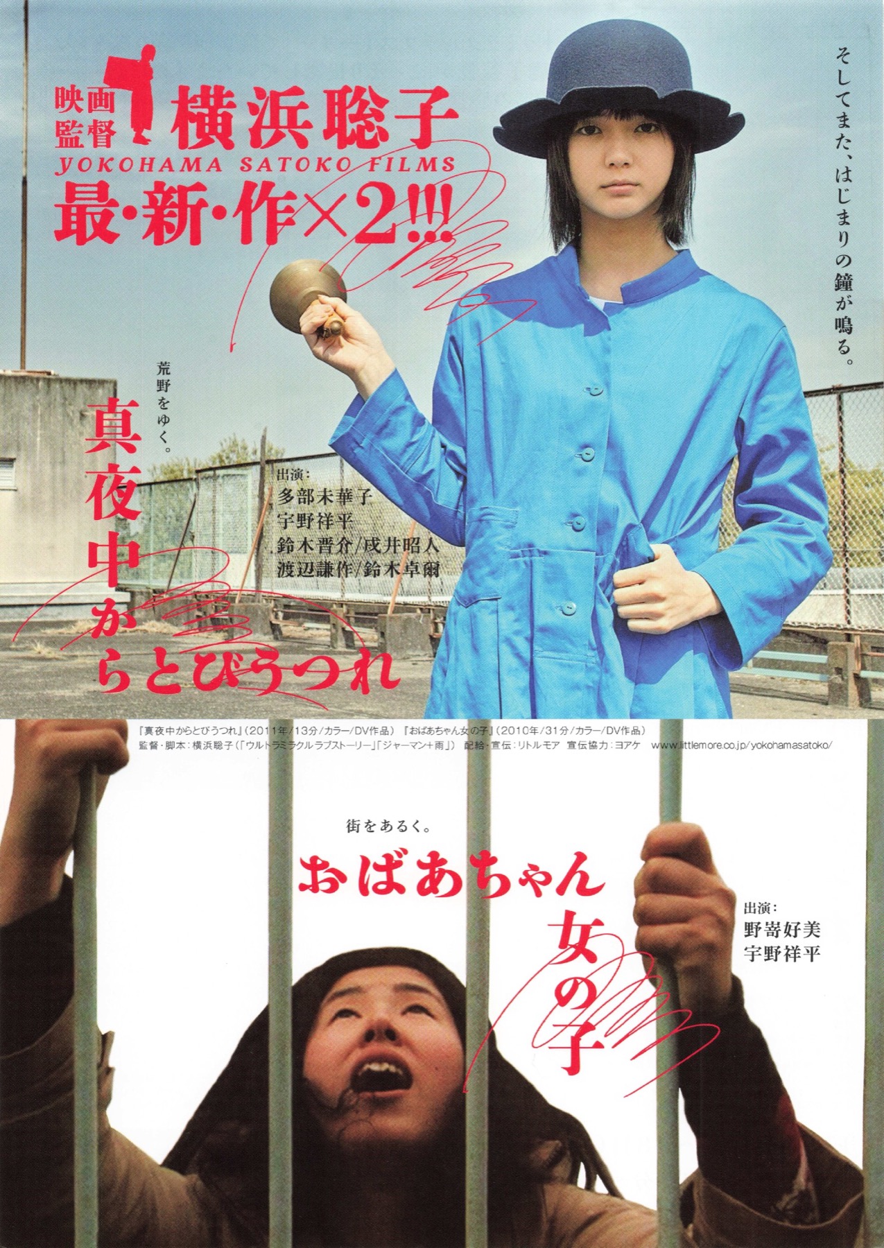 真夜中からとびうつれ／おばあちゃん女の子