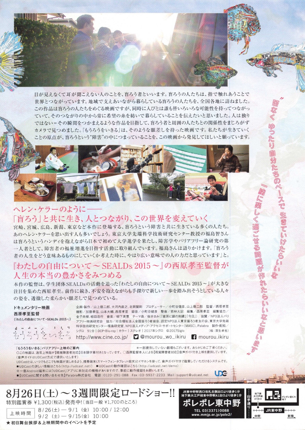 もうろうをいきる