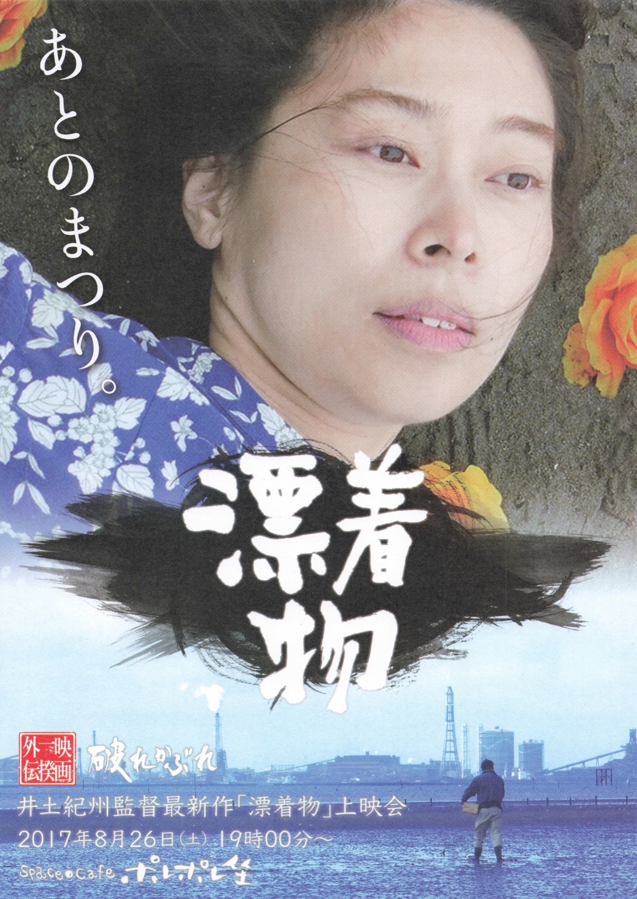 漂着物