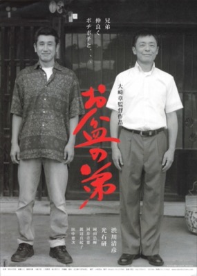 お盆の弟