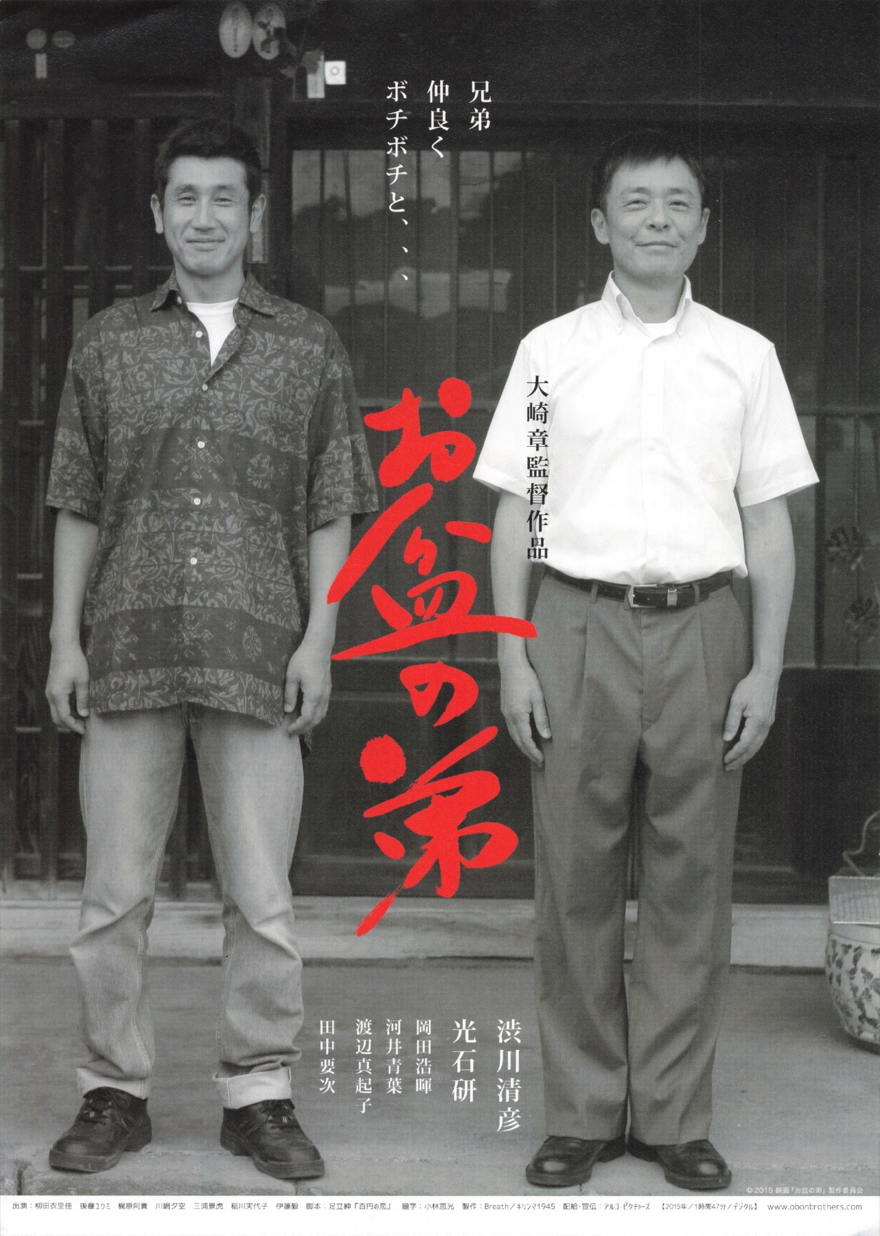お盆の弟