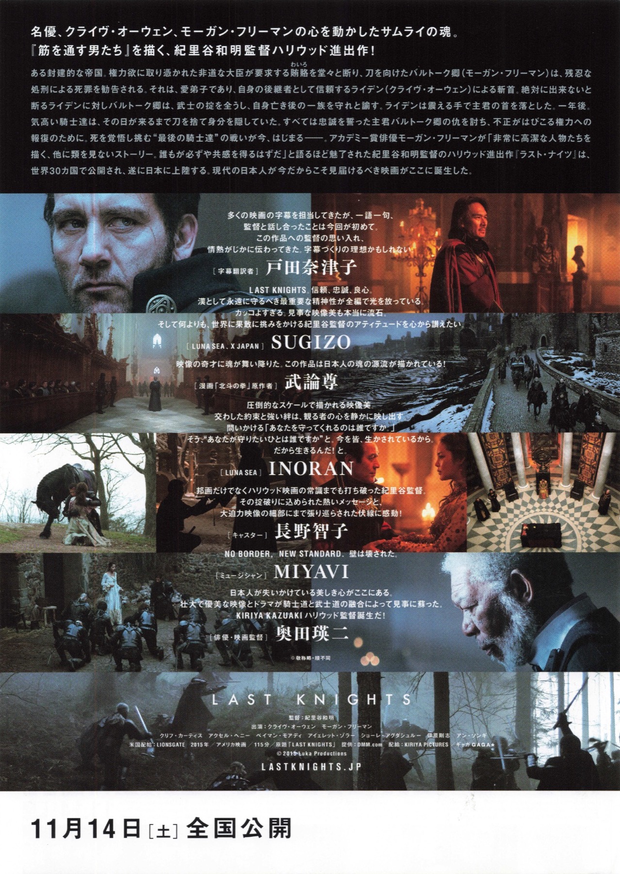ラスト・ナイツ