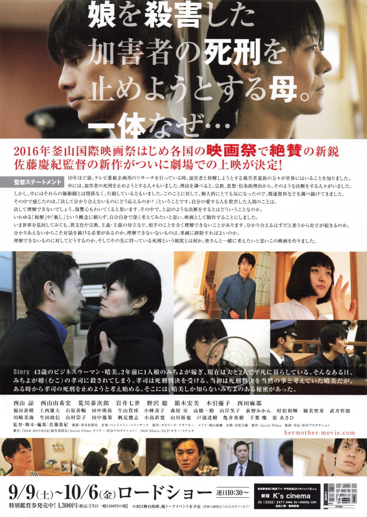 HER MOTHER 娘を殺した死刑囚との対話