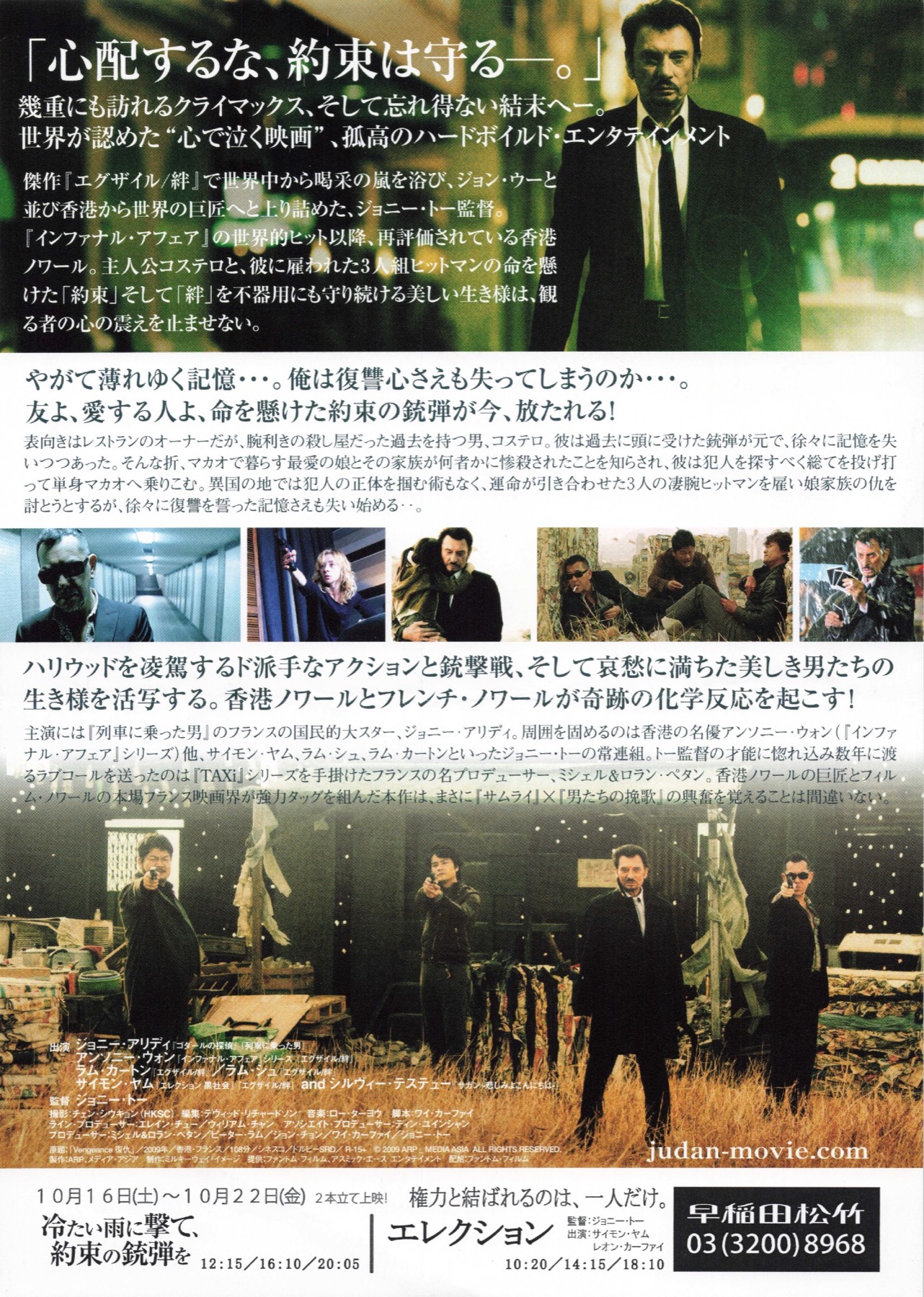 冷たい雨に撃て、約束の銃弾を