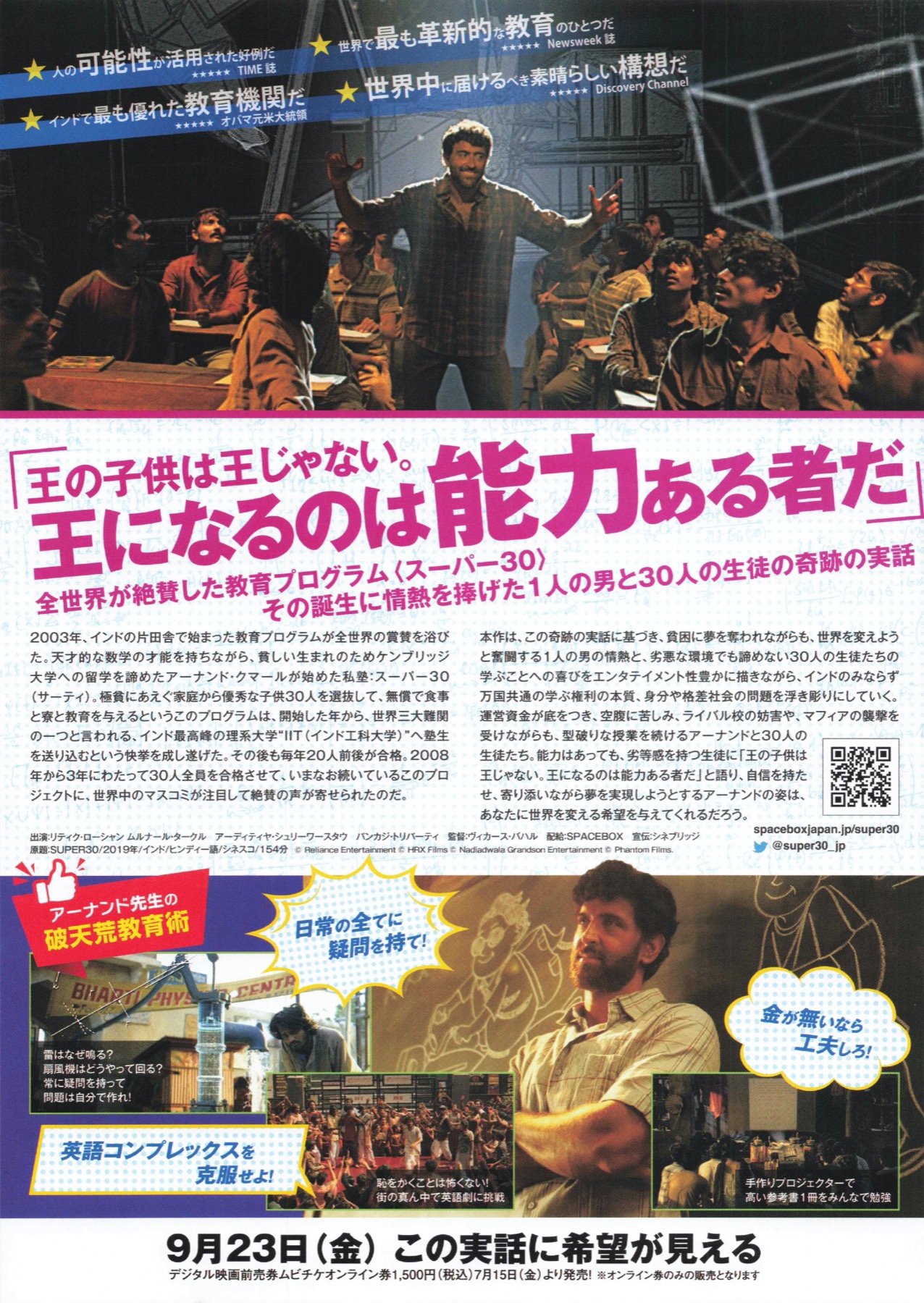 スーパー30 アーナンド先生の教室