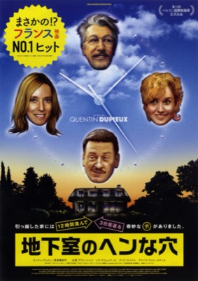 地下室のヘンな穴