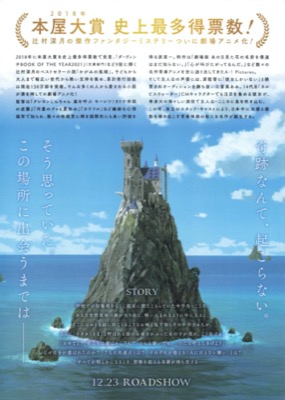 かがみの孤城