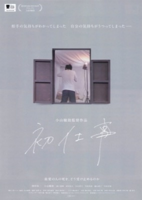 初仕事