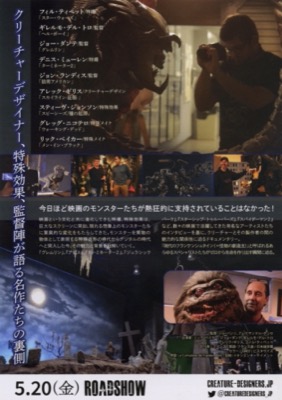 クリーチャー・デザイナーズ ハリウッド特殊効果の魔術師たち