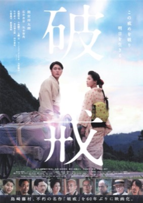 破戒