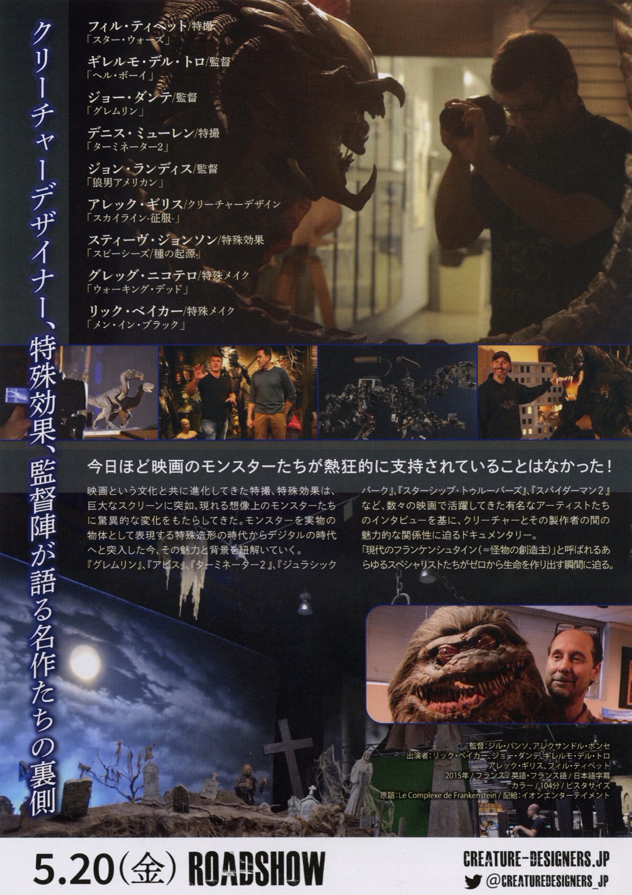 クリーチャー・デザイナーズ ハリウッド特殊効果の魔術師たち