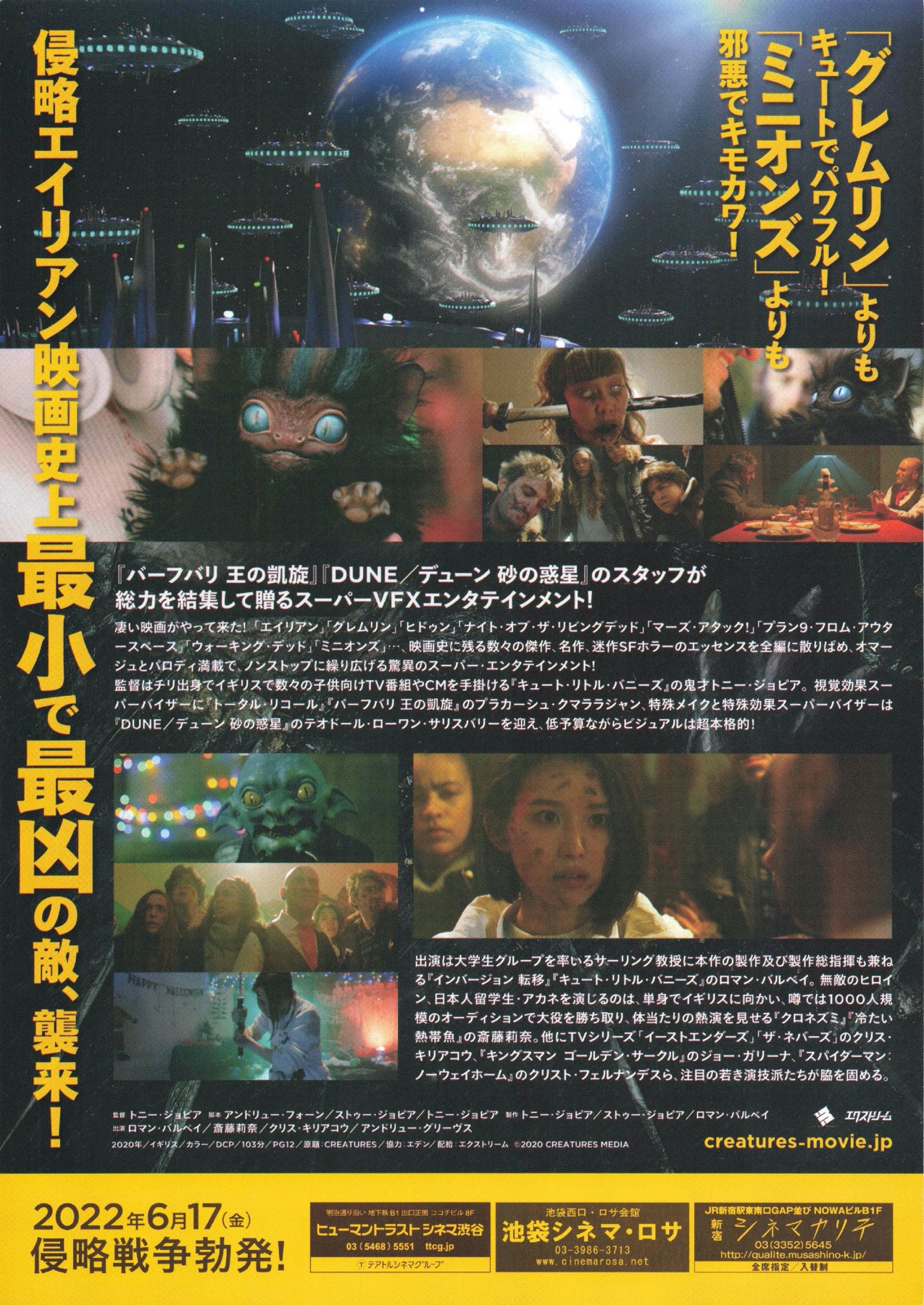 クリーチャーズ 宇宙から来た食人族