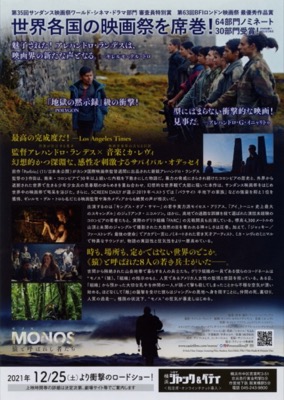 MONOS 猿と呼ばれし者たち