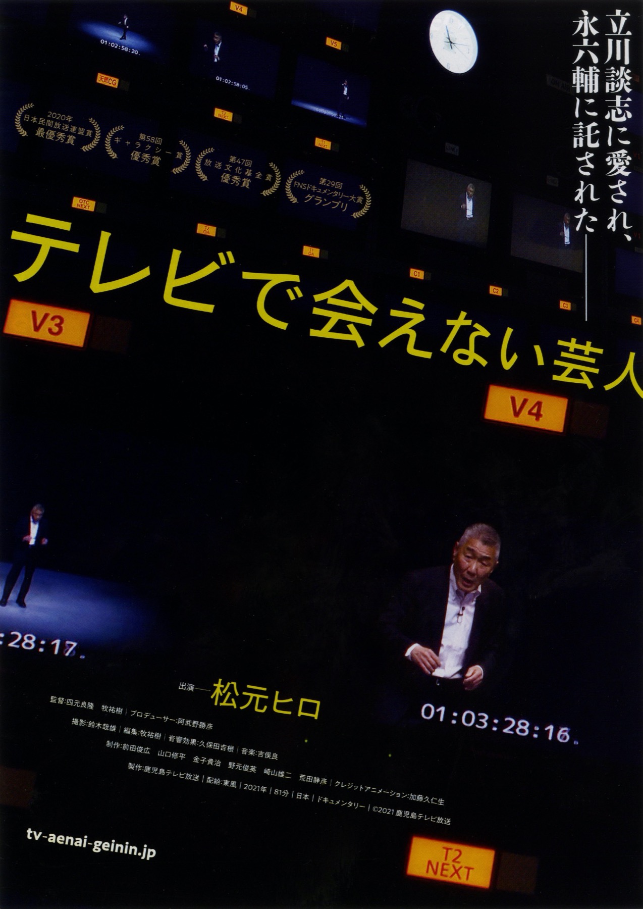 テレビで会えない芸人